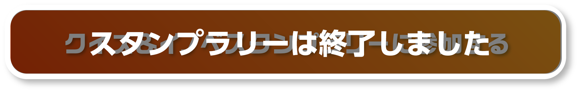 クイズ＆イノベスタンプラリーに参加する